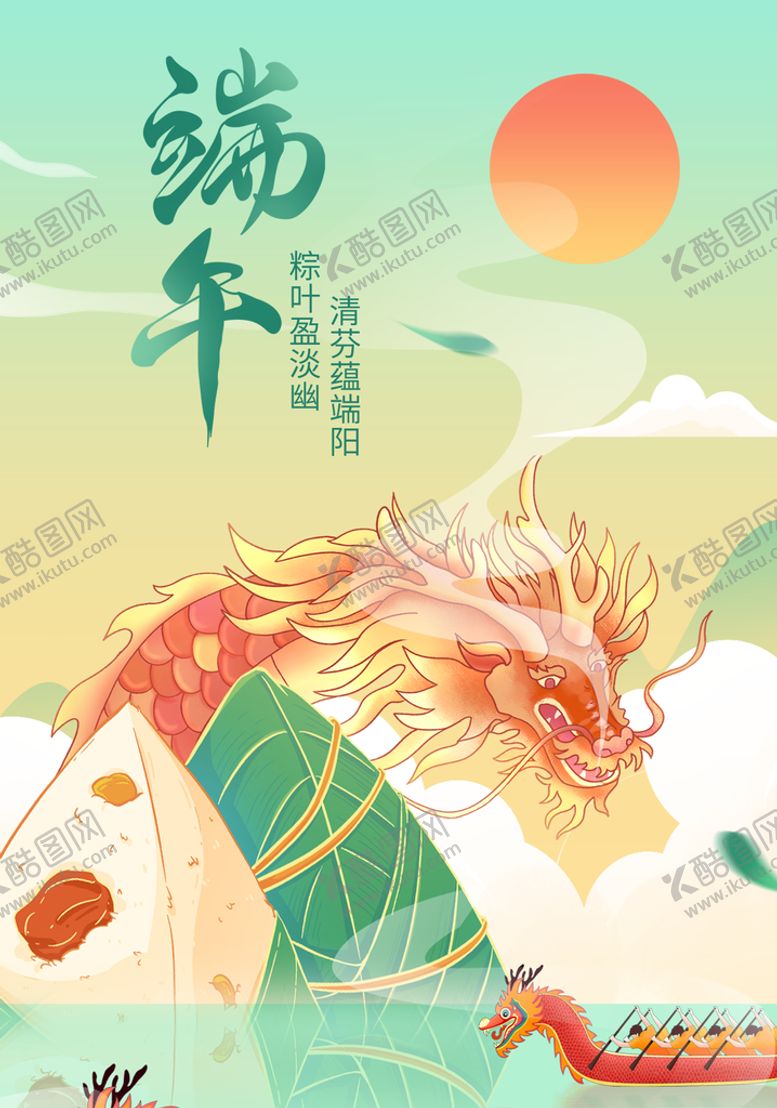 编号：50248709200726296291【酷图网】源文件下载-端午节