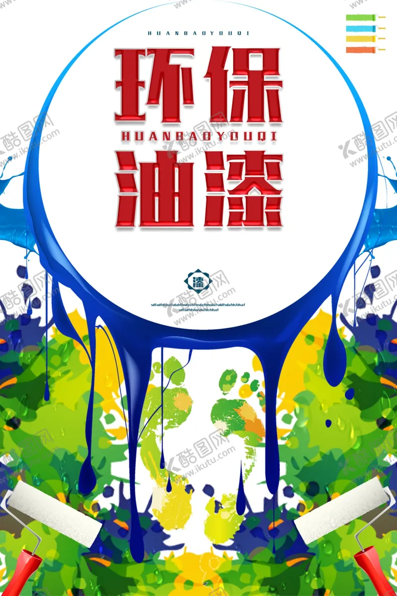 编号：80244604191059585728【酷图网】源文件下载-环保油漆促销宣传活动海报素材