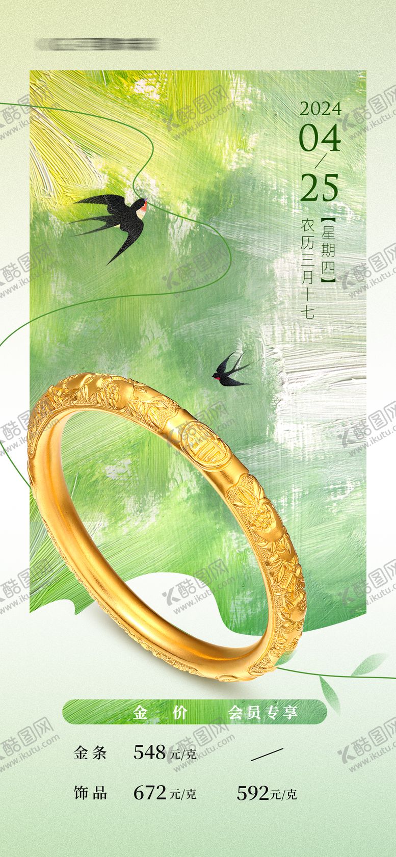 编号：29545702131736531158【酷图网】源文件下载-黄金珠宝古法首饰海报