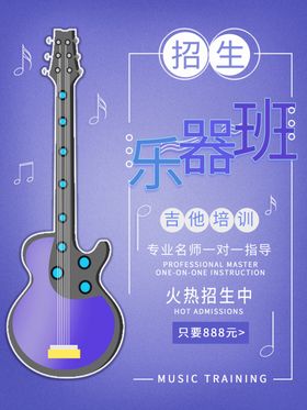 乐器班海报