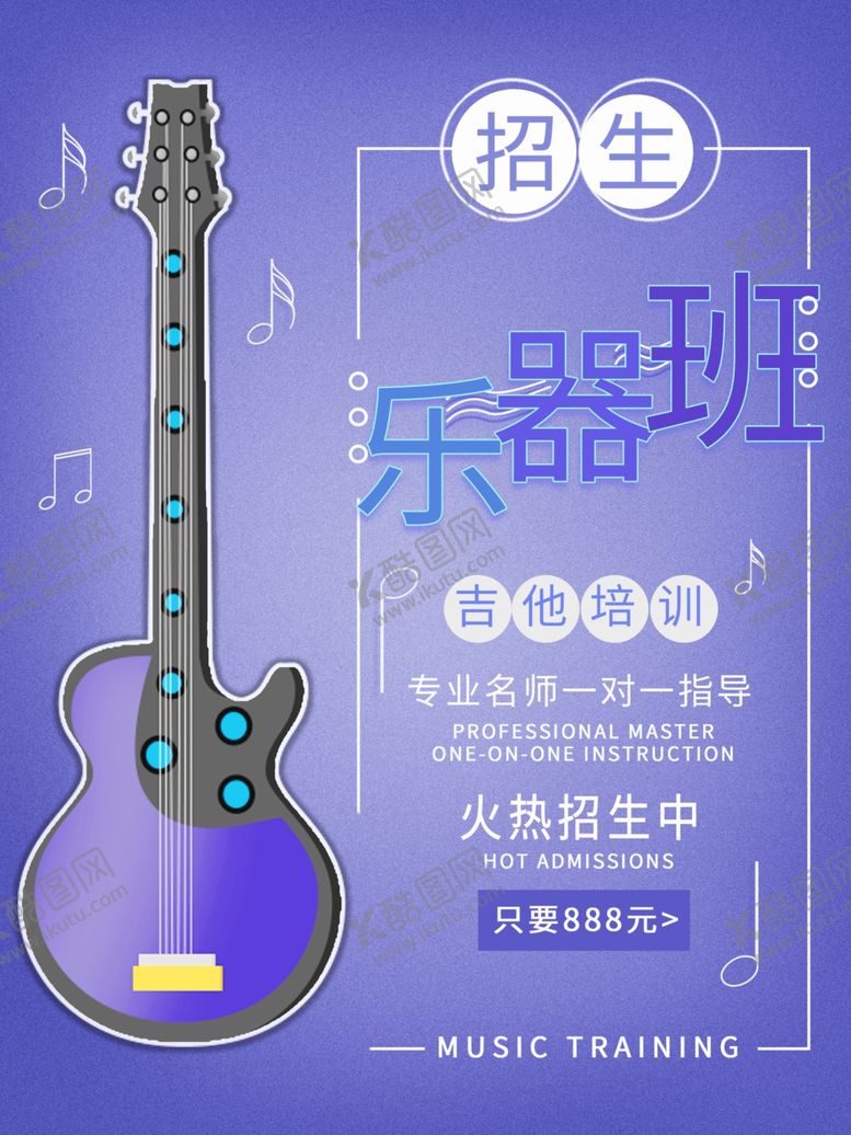 编号：85774807031716367690【酷图网】源文件下载-乐器班