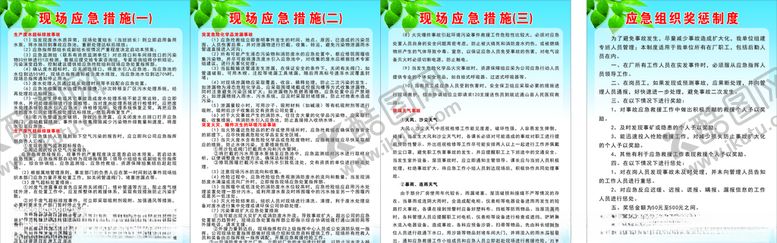 编号：63539407070111224170【酷图网】源文件下载-应急制度