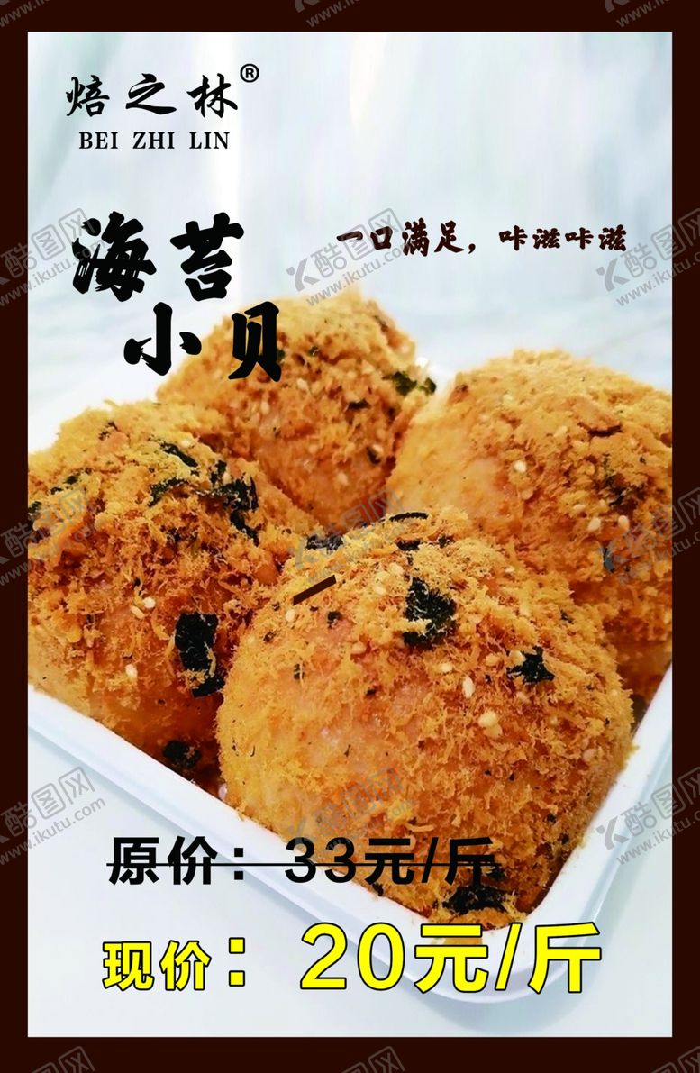 编号：88944004210137523819【酷图网】源文件下载-海苔小贝