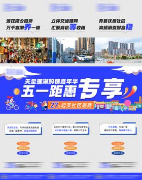 商铺五一优惠三宫格海报
