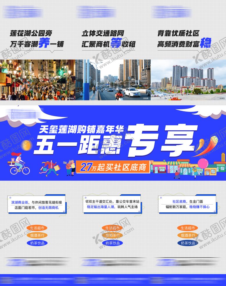 编号：96341507180852345515【酷图网】源文件下载-商铺五一优惠三宫格海报