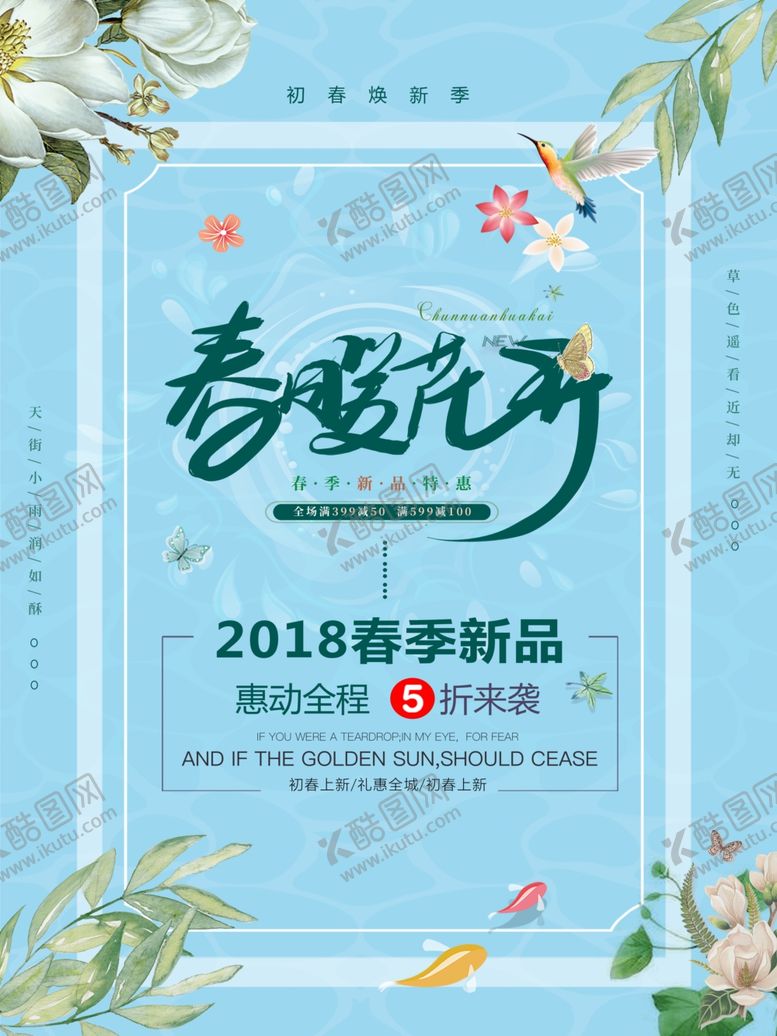 编号：23705709130436578577【酷图网】源文件下载-初春DM封面海报