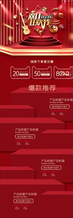 双11详情页年中大促化妆品关联化妆品