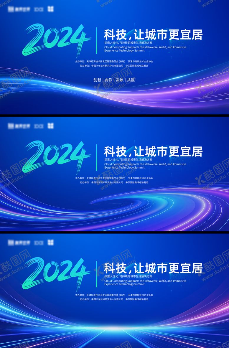 编号：81523510240948152554【酷图网】源文件下载-城市科技展板