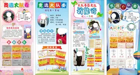 竞选大队委海报