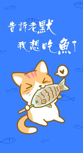 猫咪吃鱼