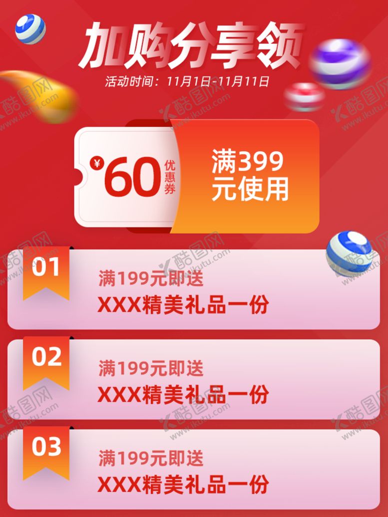 编号：92368410021209303974【酷图网】源文件下载-电商主图模板