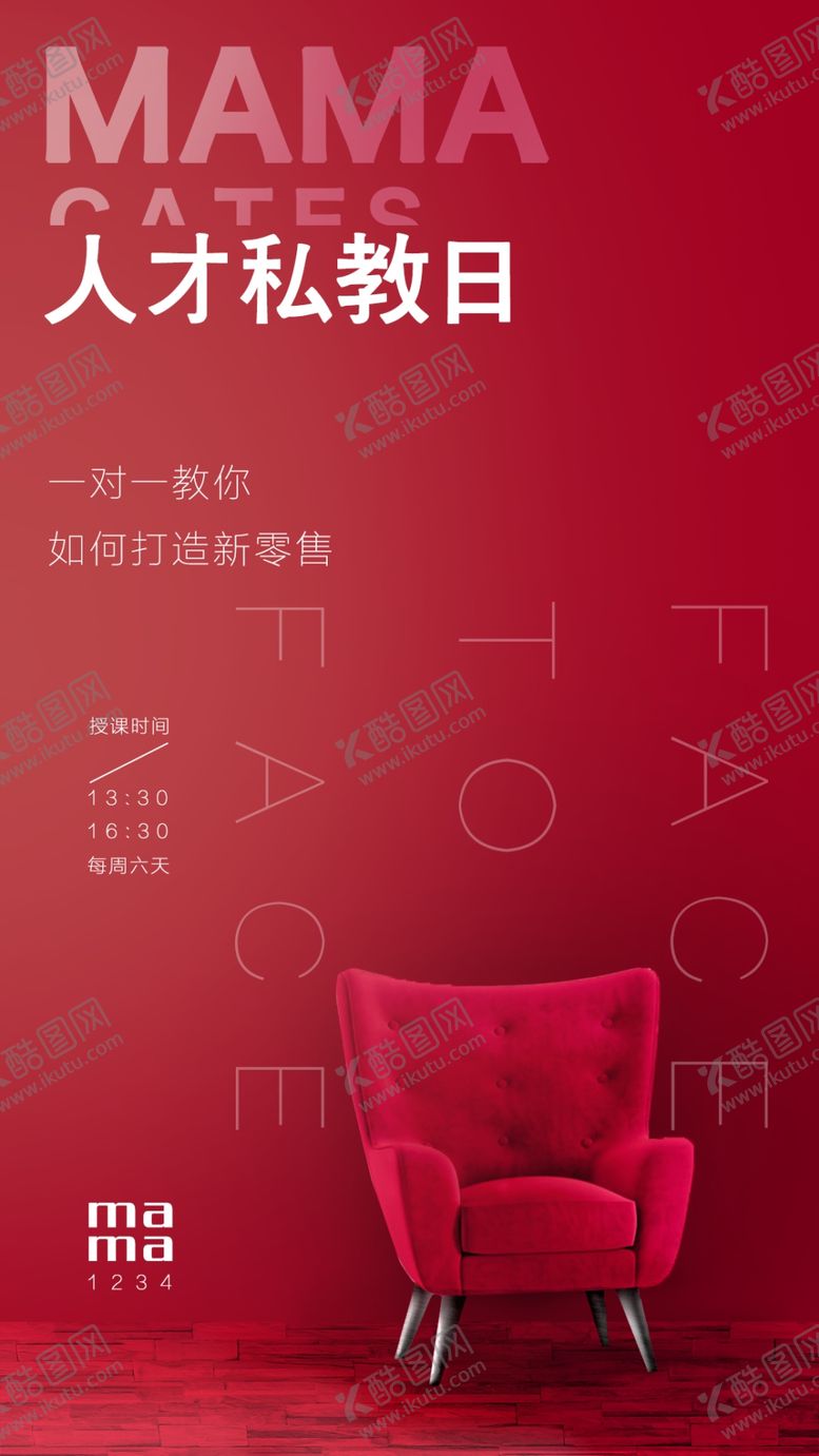 编号：92659006251640193694【酷图网】源文件下载-一对一私教培训海报