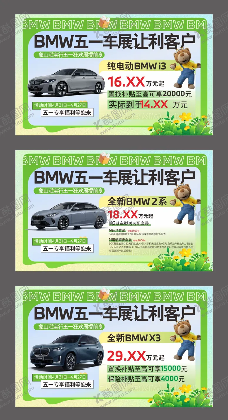 编号：43418301291300268917【酷图网】源文件下载-汽车活动车顶牌