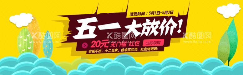 编号：43757712230916438166【酷图网】源文件下载-51劳动节致敬劳动者宣传海报