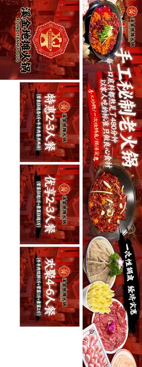 重庆老火锅铜锅涮肉长图海报
