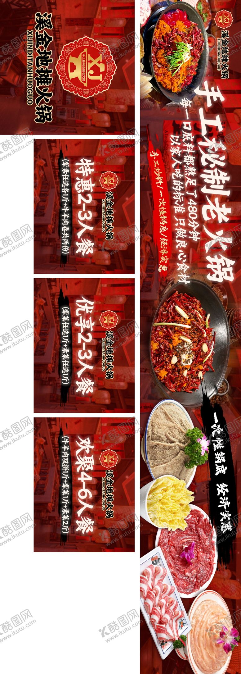 编号：42610502252012475858【酷图网】源文件下载-重庆老火锅铜锅涮肉长图海报