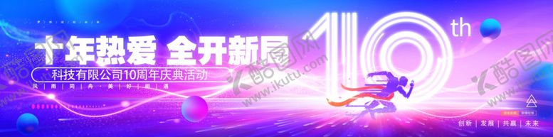 编号：97763111020746211164【酷图网】源文件下载-周年庆