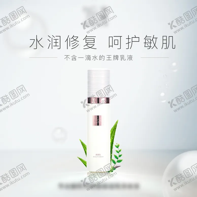 编号：13293604281043068807【酷图网】源文件下载-简约化妆品