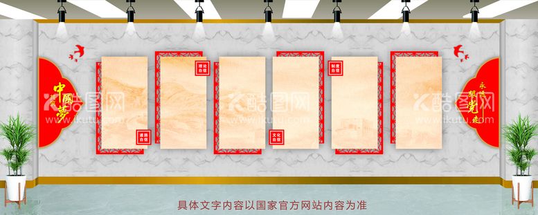 编号：96630812200636391073【酷图网】源文件下载-党建文化墙