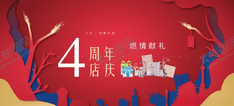 编号：39395406301340001985【酷图网】源文件下载-周年庆