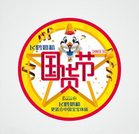 国货