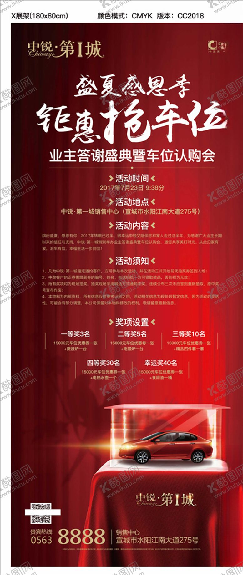 编号：37080504101016026732【酷图网】源文件下载-钜惠抢车位车位