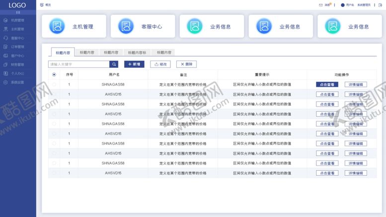 编号：80285010270529394854【酷图网】源文件下载-后台界面