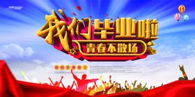 毕业海报