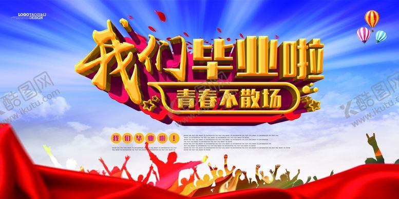 编号：47097806271425138865【酷图网】源文件下载-毕业海报
