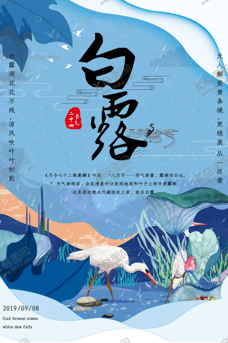 编号：13938101251336456671【酷图网】源文件下载-白露