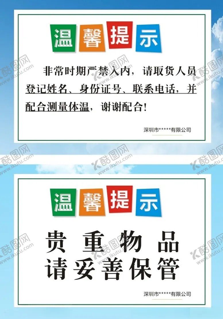 编号：37095104272003065875【酷图网】源文件下载-温馨提示克林顿
