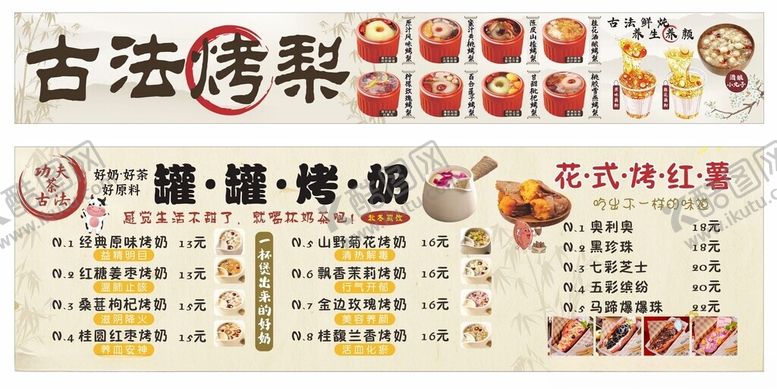 编号：74551911010535327531【酷图网】源文件下载-古法烤梨烤奶