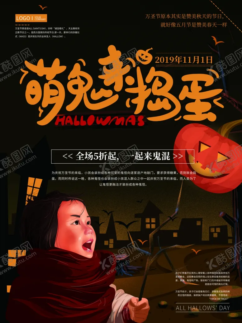 编号：60007806271101181731【酷图网】源文件下载-万圣节海报