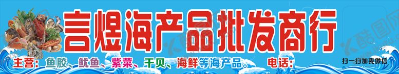 编号：53262901170001245970【酷图网】源文件下载-海产品门头