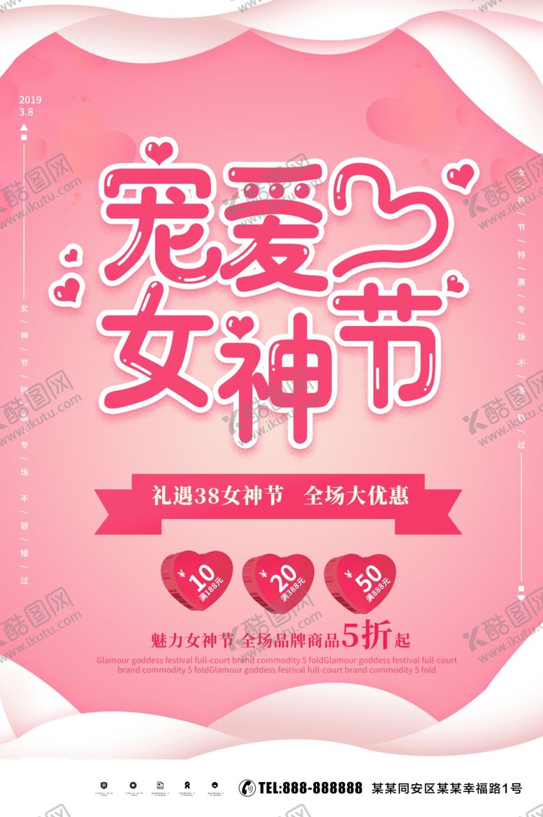 编号：63850610291804252348【酷图网】源文件下载-女神节