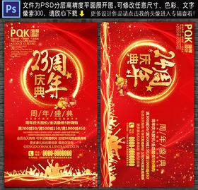周年庆