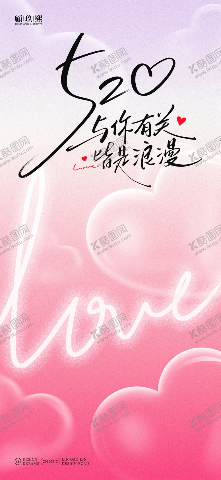 编号：63088805122302153439【酷图网】源文件下载-520简约海报