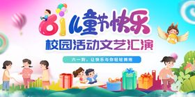 六一舞台幕布