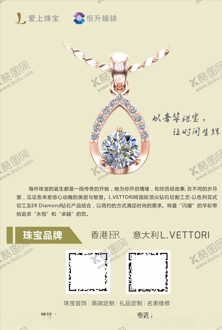 编号：11603409141018316398【酷图网】源文件下载-爱上珠宝海报