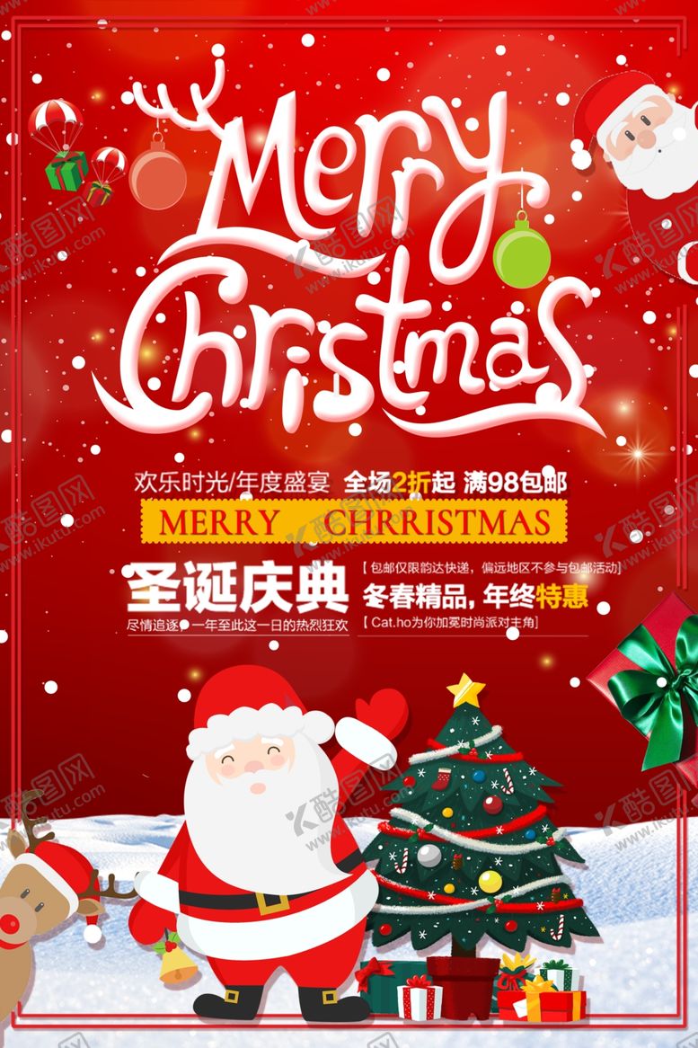 编号：88675507061202375807【酷图网】源文件下载-元旦圣诞节海报促销宣传