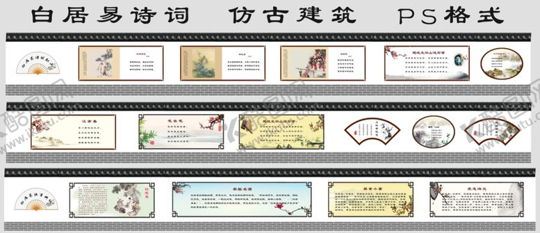 编号：90850201162234408460【酷图网】源文件下载-白居易主题墙绘素材