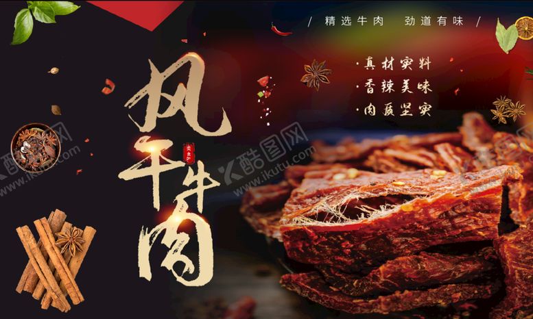 编号：61932509130919378241【酷图网】源文件下载-风干牛肉