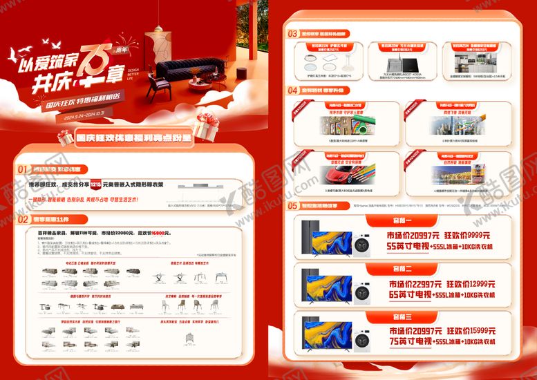 编号：51120809281600258794【酷图网】源文件下载-周年庆家居活动海报