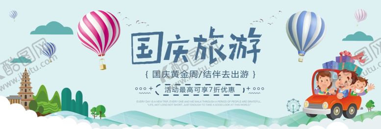 编号：20712510290329519705【酷图网】源文件下载-旅游宣传海报