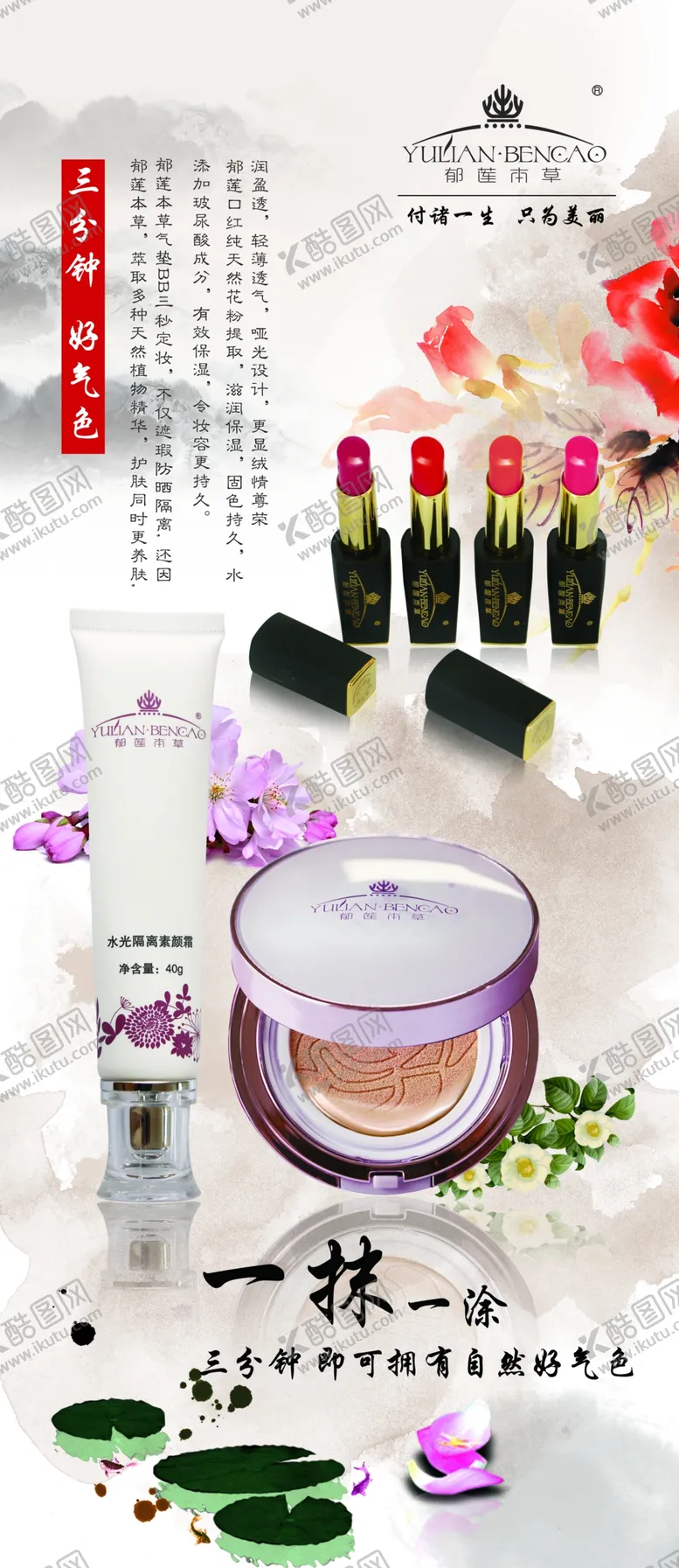 编号：13179002221450532306【酷图网】源文件下载-郁莲本草展架海报