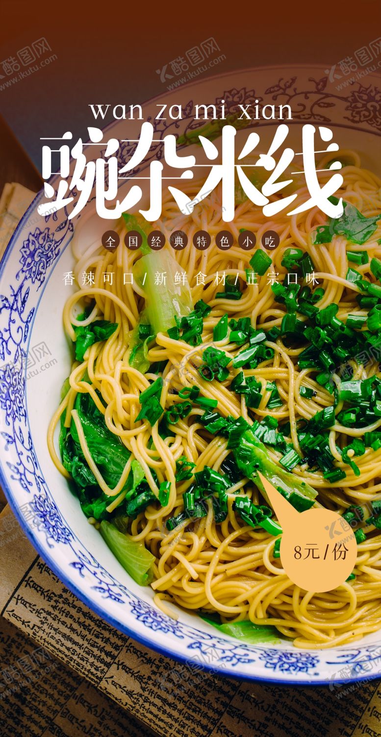 编号：66499301252358499559【酷图网】源文件下载-豌杂米线