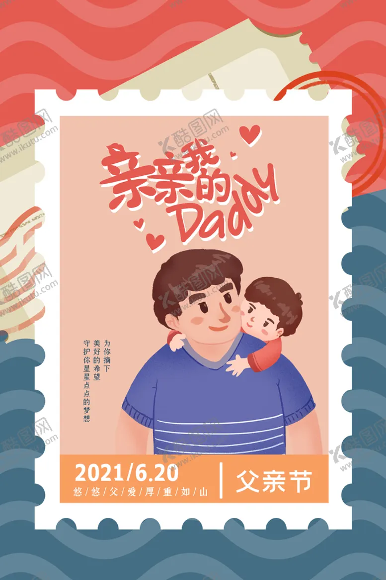 编号：50213609141216499162【酷图网】源文件下载-感恩父亲节父爱如山父子