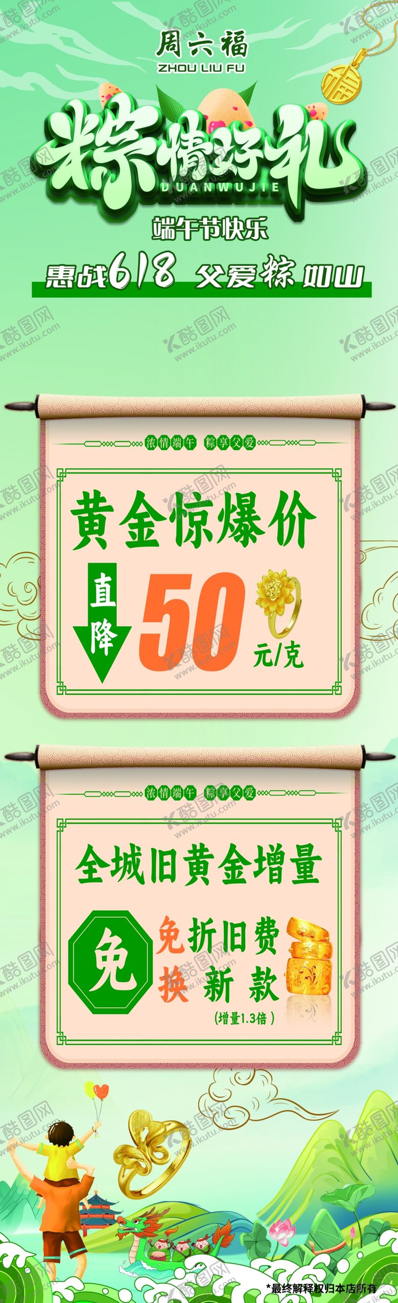 编号：27906302062041396401【酷图网】源文件下载-端午珠宝