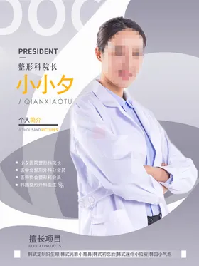 医疗美容海报水光瘦脸针玻尿酸