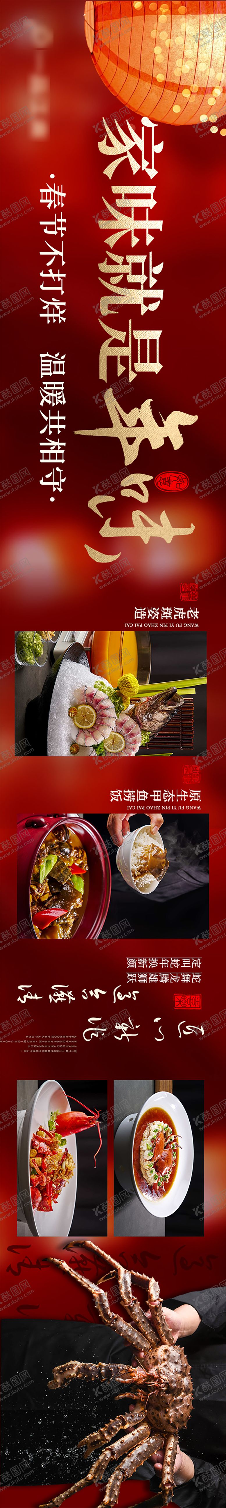 编号：54432308021308523885【酷图网】源文件下载-餐饮宴会春节大五连图